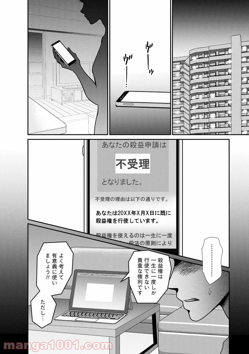 汝、隣人を×せよ。 - 第11話 - Page 34