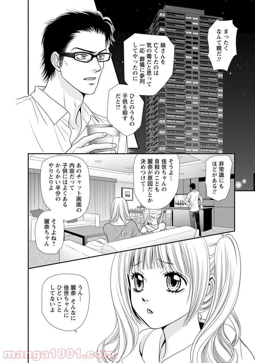 汝、隣人を×せよ。 - 第11話 - Page 8