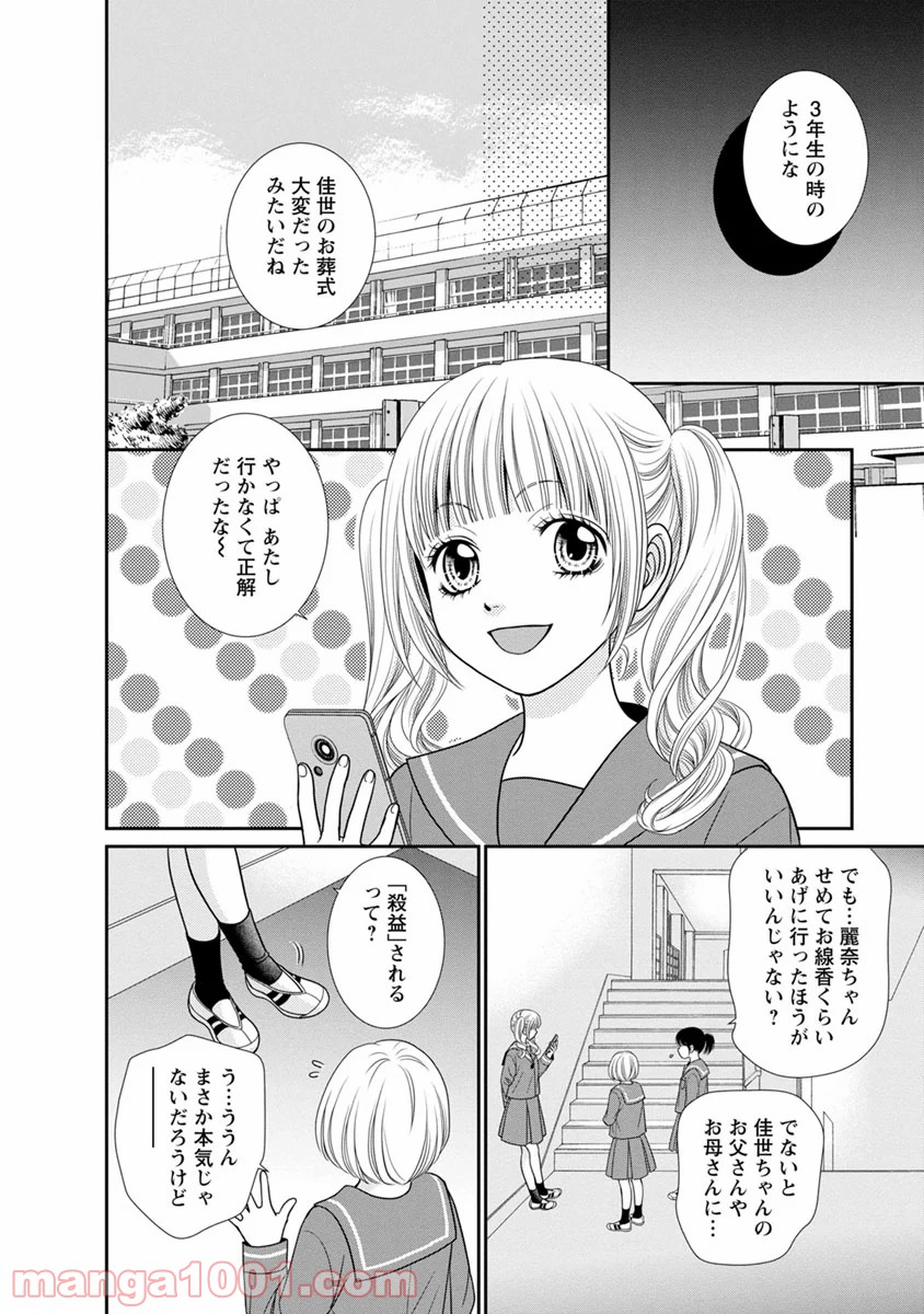 汝、隣人を×せよ。 - 第11話 - Page 10