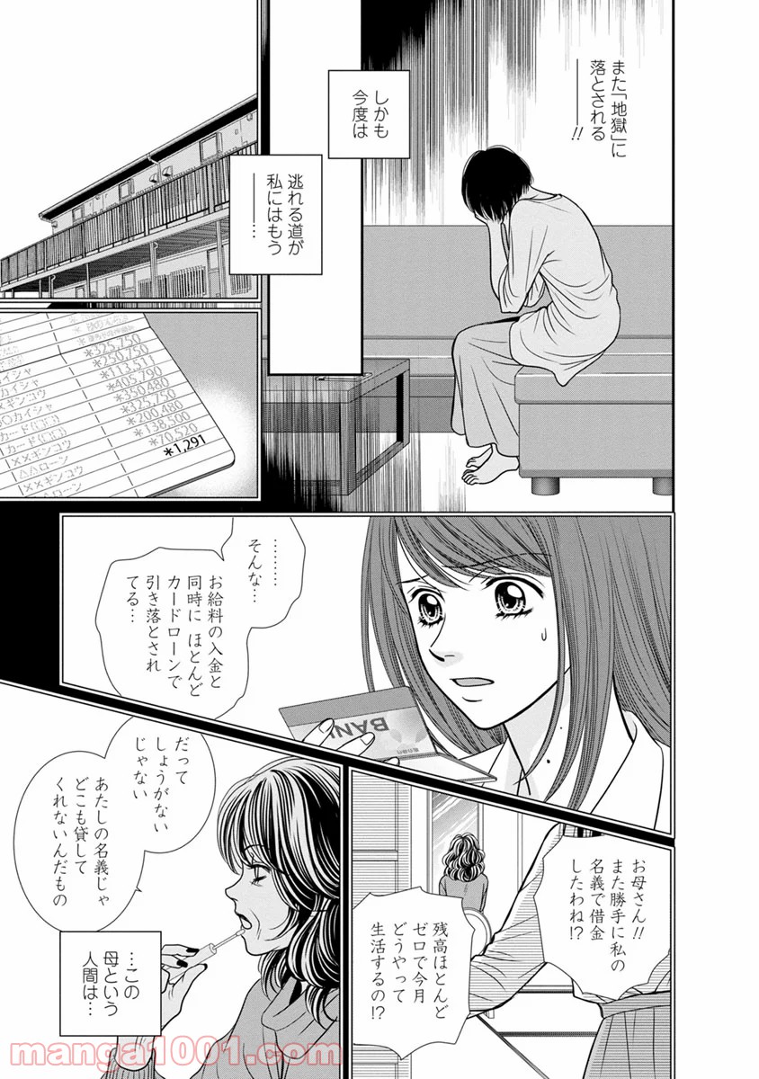 汝、隣人を×せよ。 - 第12話 - Page 13