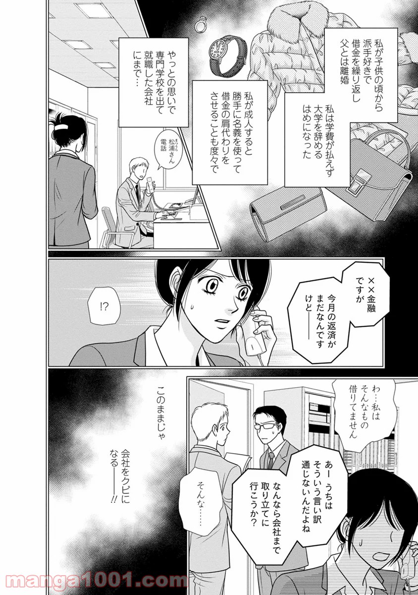 汝、隣人を×せよ。 - 第12話 - Page 14