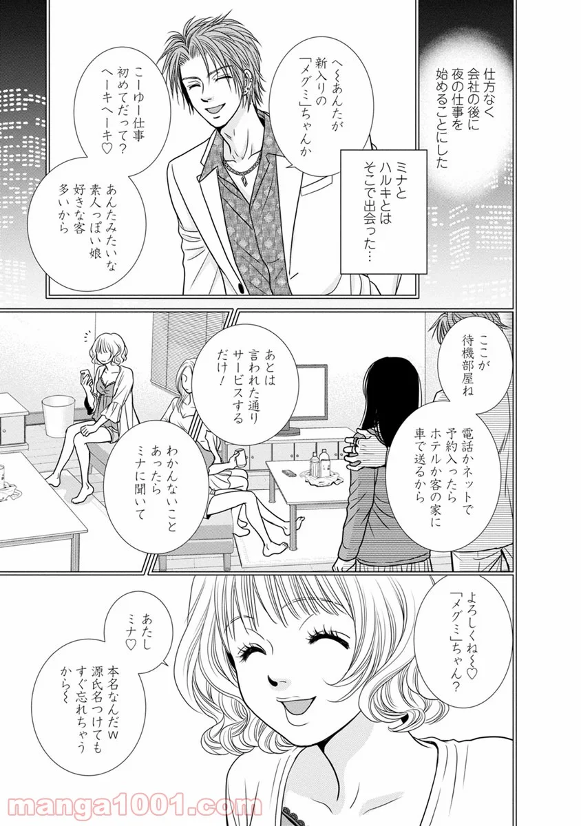 汝、隣人を×せよ。 - 第12話 - Page 15