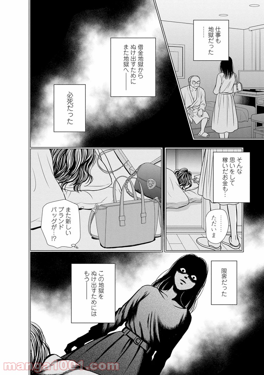 汝、隣人を×せよ。 - 第12話 - Page 16