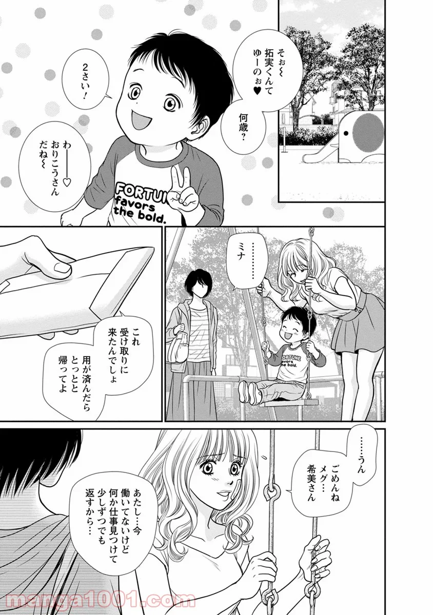 汝、隣人を×せよ。 - 第12話 - Page 17