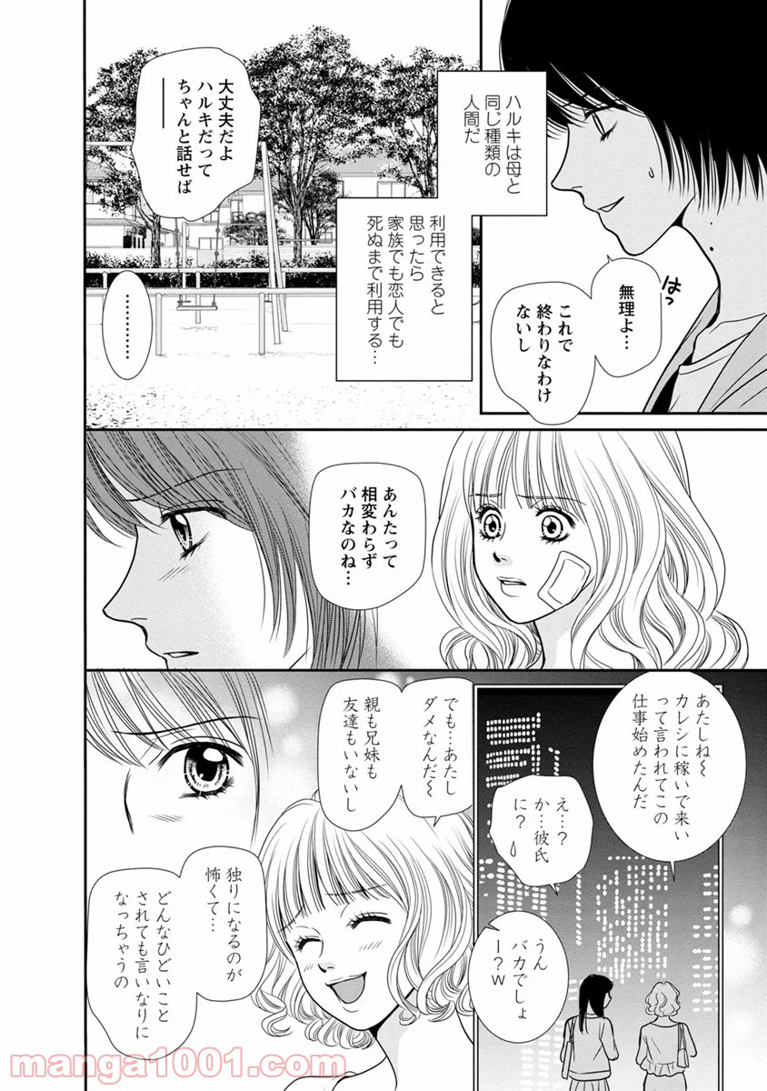 汝、隣人を×せよ。 - 第12話 - Page 18