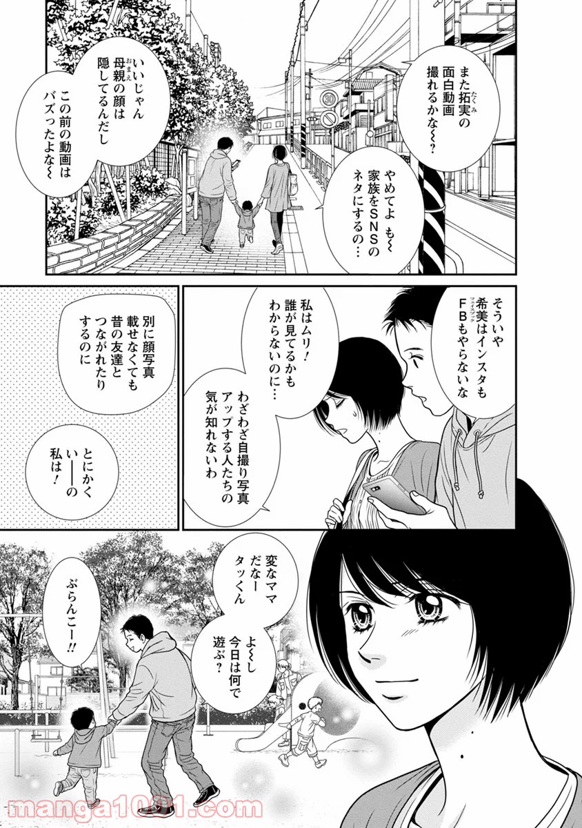 汝、隣人を×せよ。 - 第12話 - Page 3