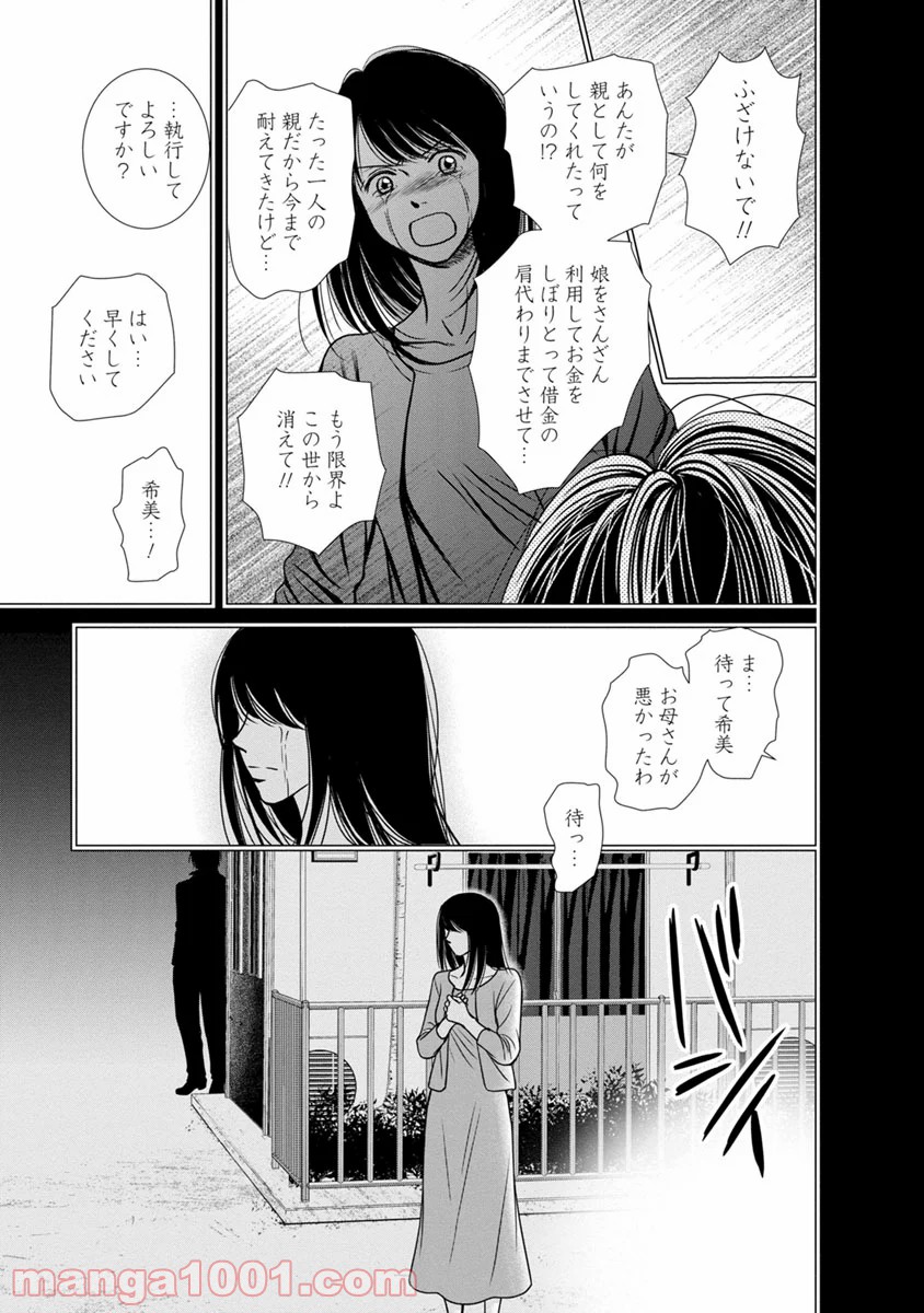 汝、隣人を×せよ。 - 第12話 - Page 21