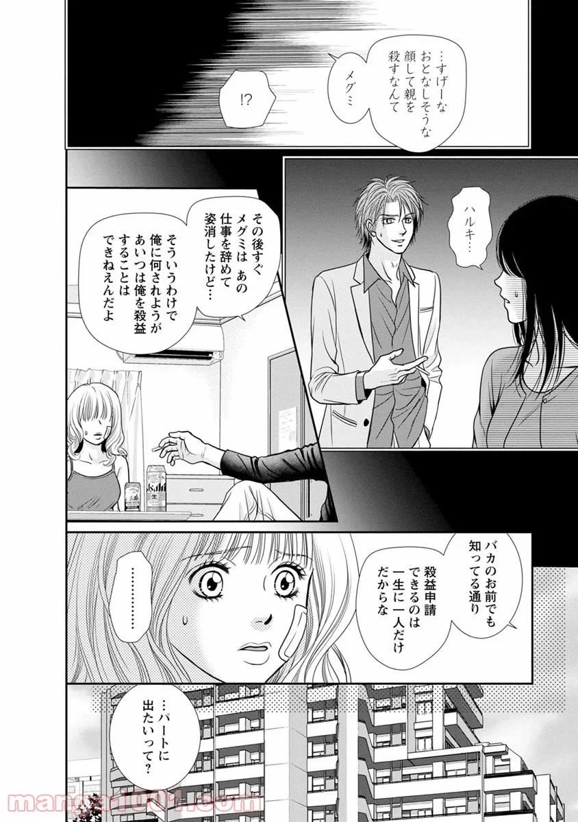 汝、隣人を×せよ。 - 第12話 - Page 22