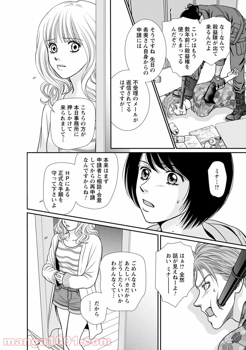 汝、隣人を×せよ。 - 第12話 - Page 28