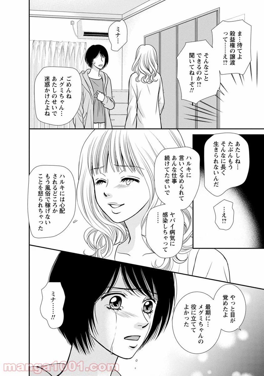 汝、隣人を×せよ。 - 第12話 - Page 30