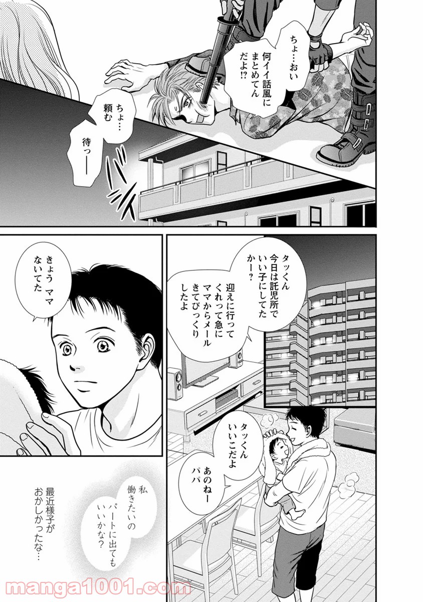 汝、隣人を×せよ。 - 第12話 - Page 31