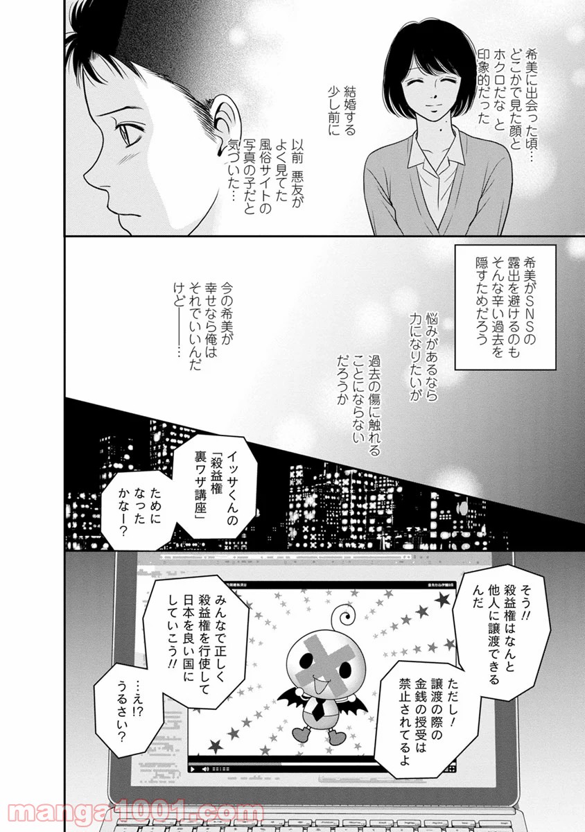 汝、隣人を×せよ。 - 第12話 - Page 32