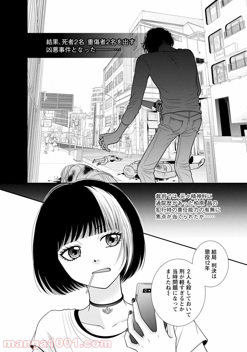 汝、隣人を×せよ。 - 第13話 - Page 12