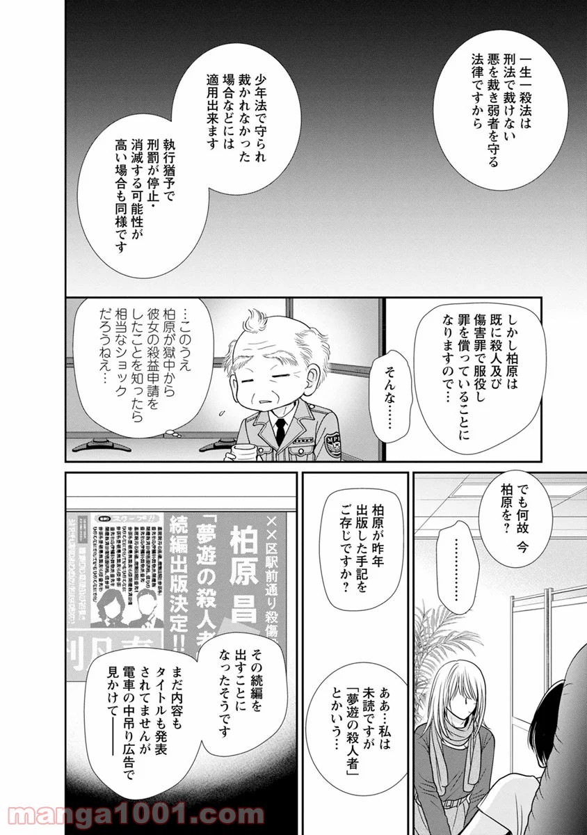 汝、隣人を×せよ。 - 第13話 - Page 14