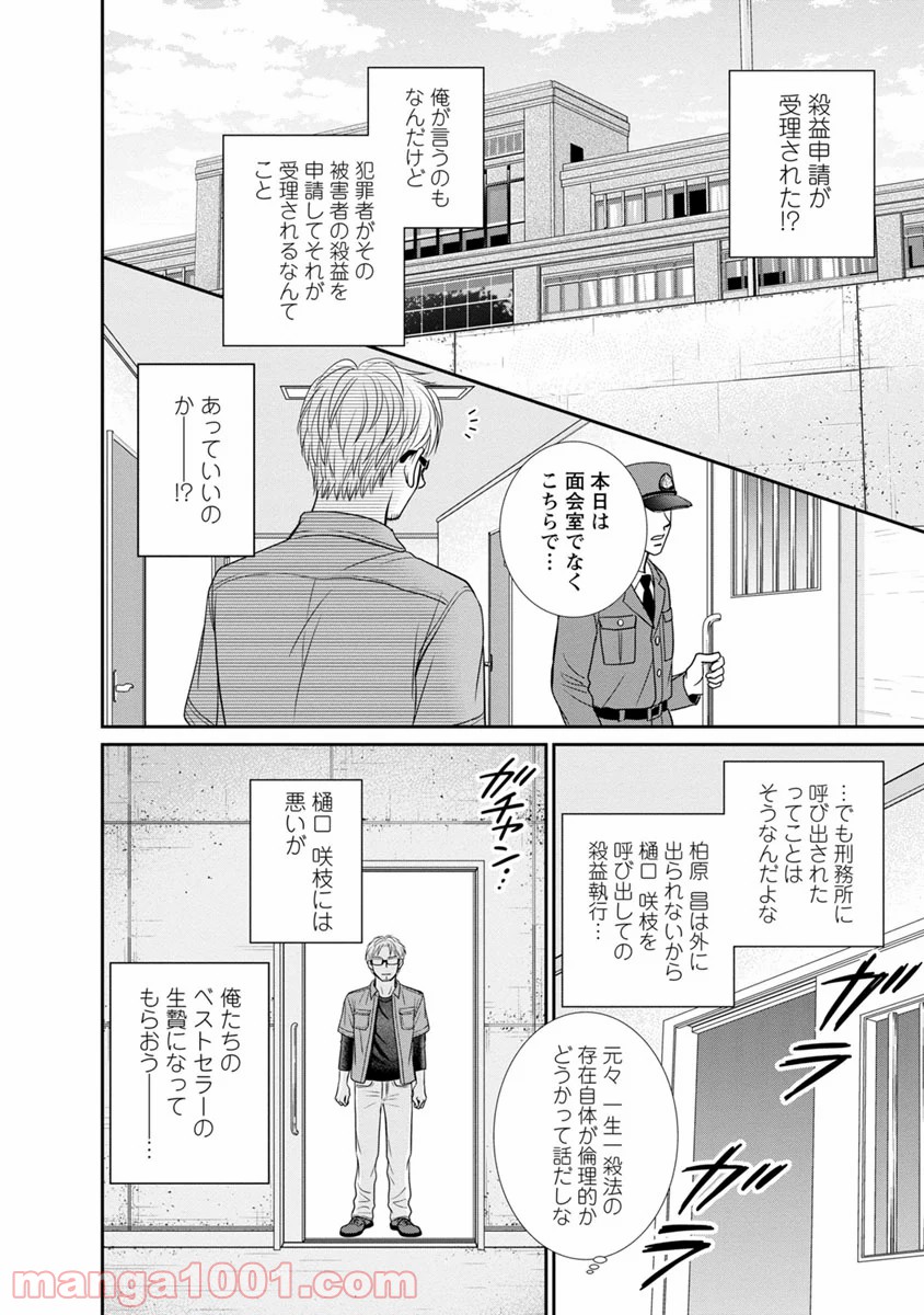 汝、隣人を×せよ。 - 第13話 - Page 20