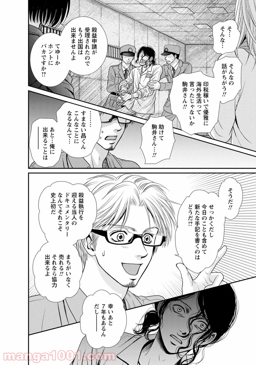 汝、隣人を×せよ。 - 第13話 - Page 26