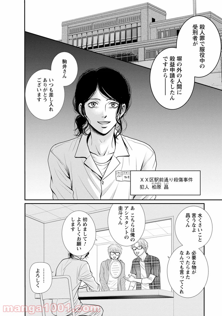 汝、隣人を×せよ。 - 第13話 - Page 4