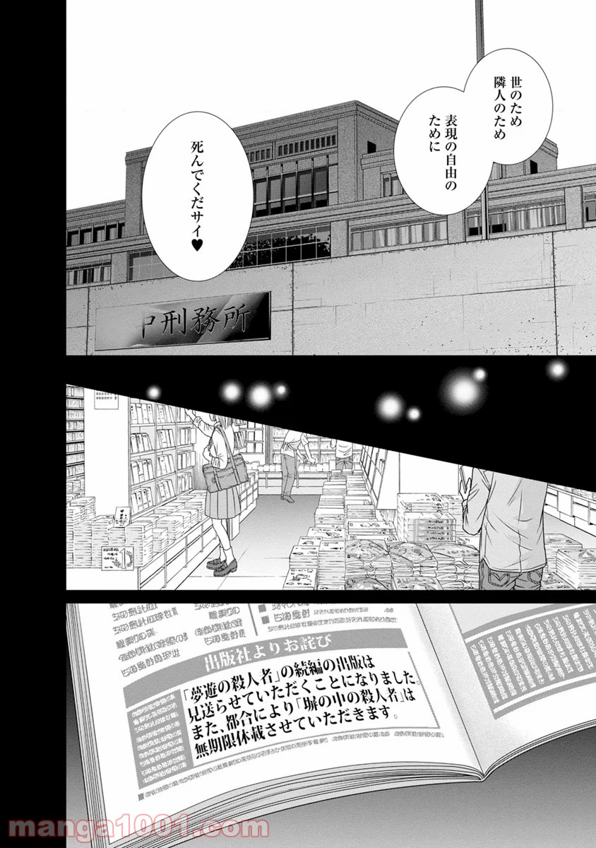 汝、隣人を×せよ。 - 第13話 - Page 32