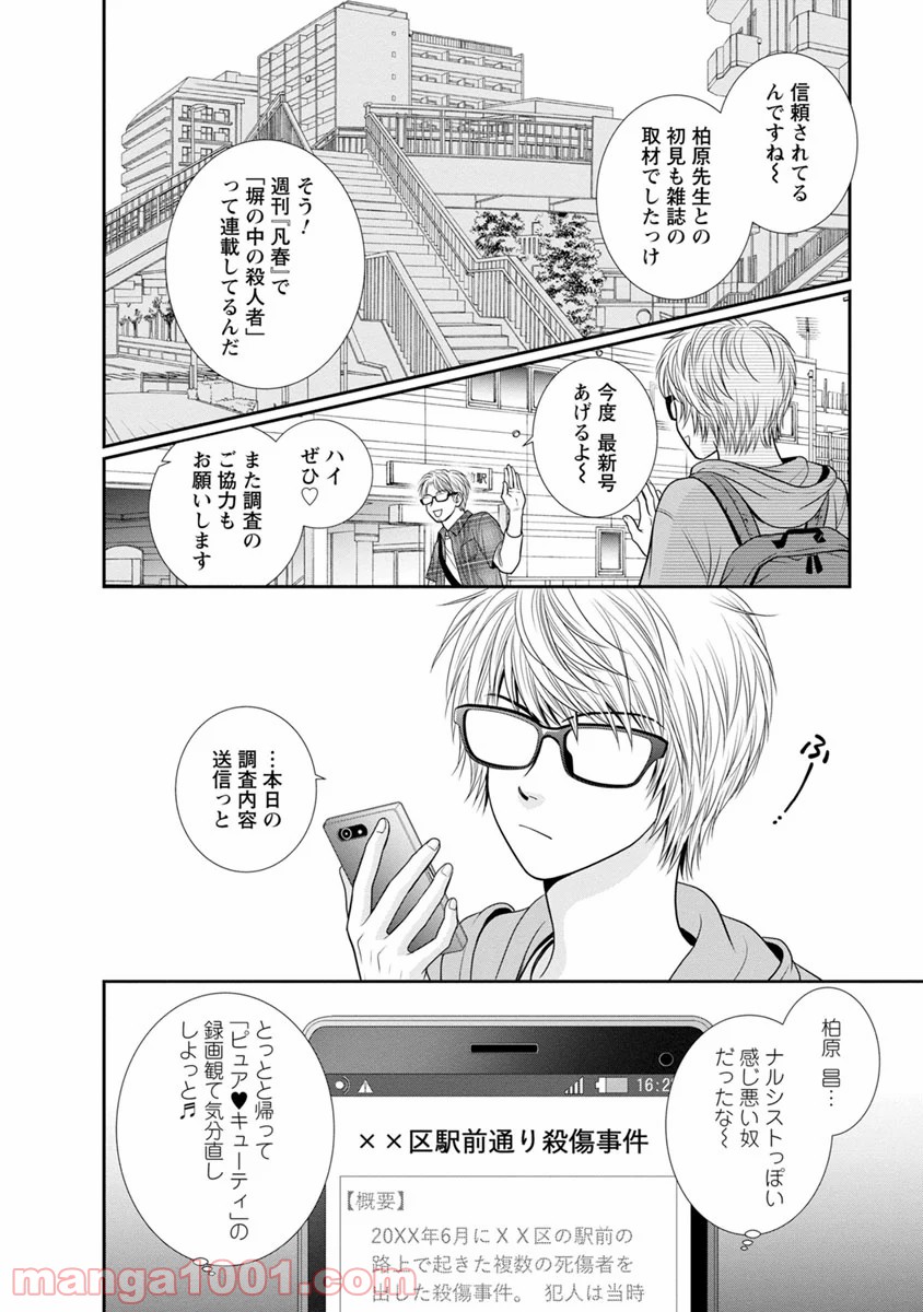 汝、隣人を×せよ。 - 第13話 - Page 10