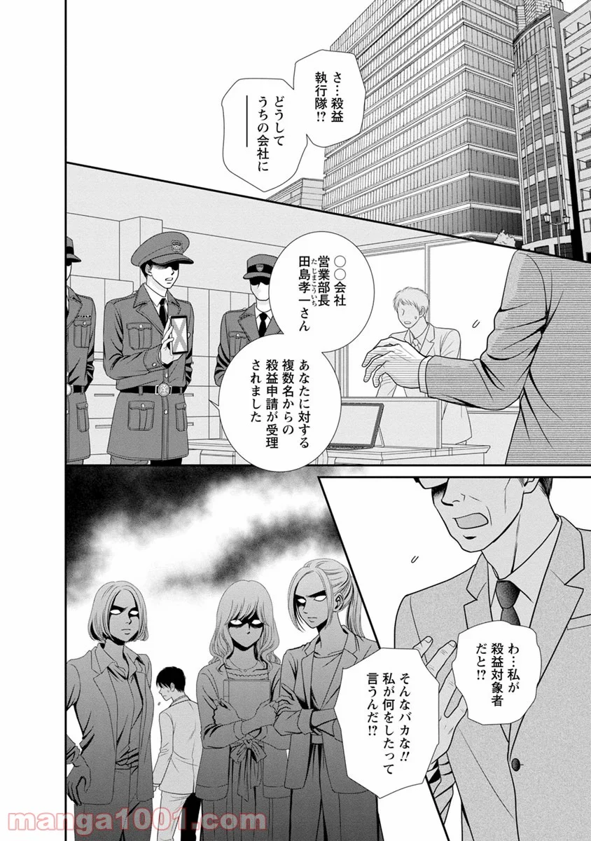 汝、隣人を×せよ。 - 第14話 - Page 2