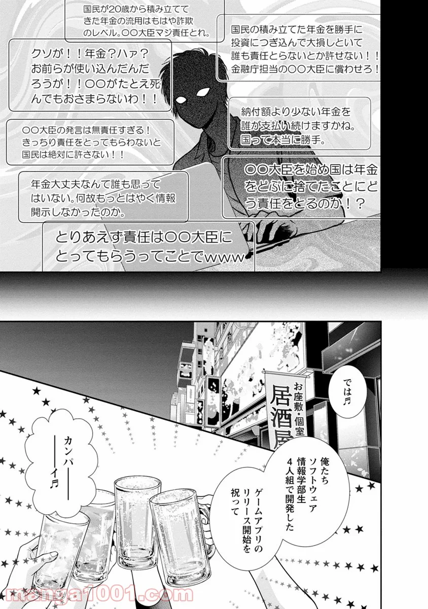 汝、隣人を×せよ。 - 第14話 - Page 11