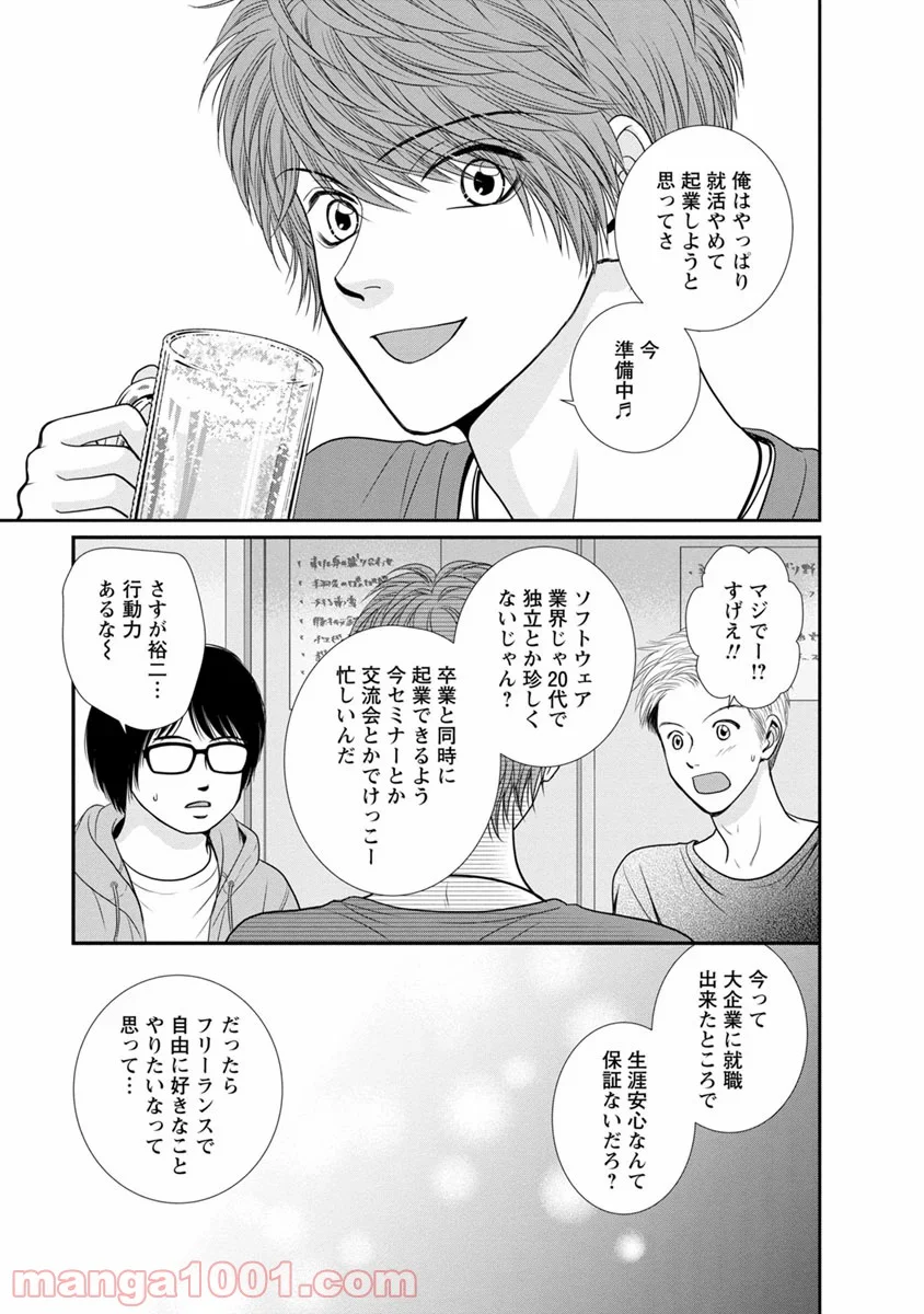 汝、隣人を×せよ。 - 第14話 - Page 13