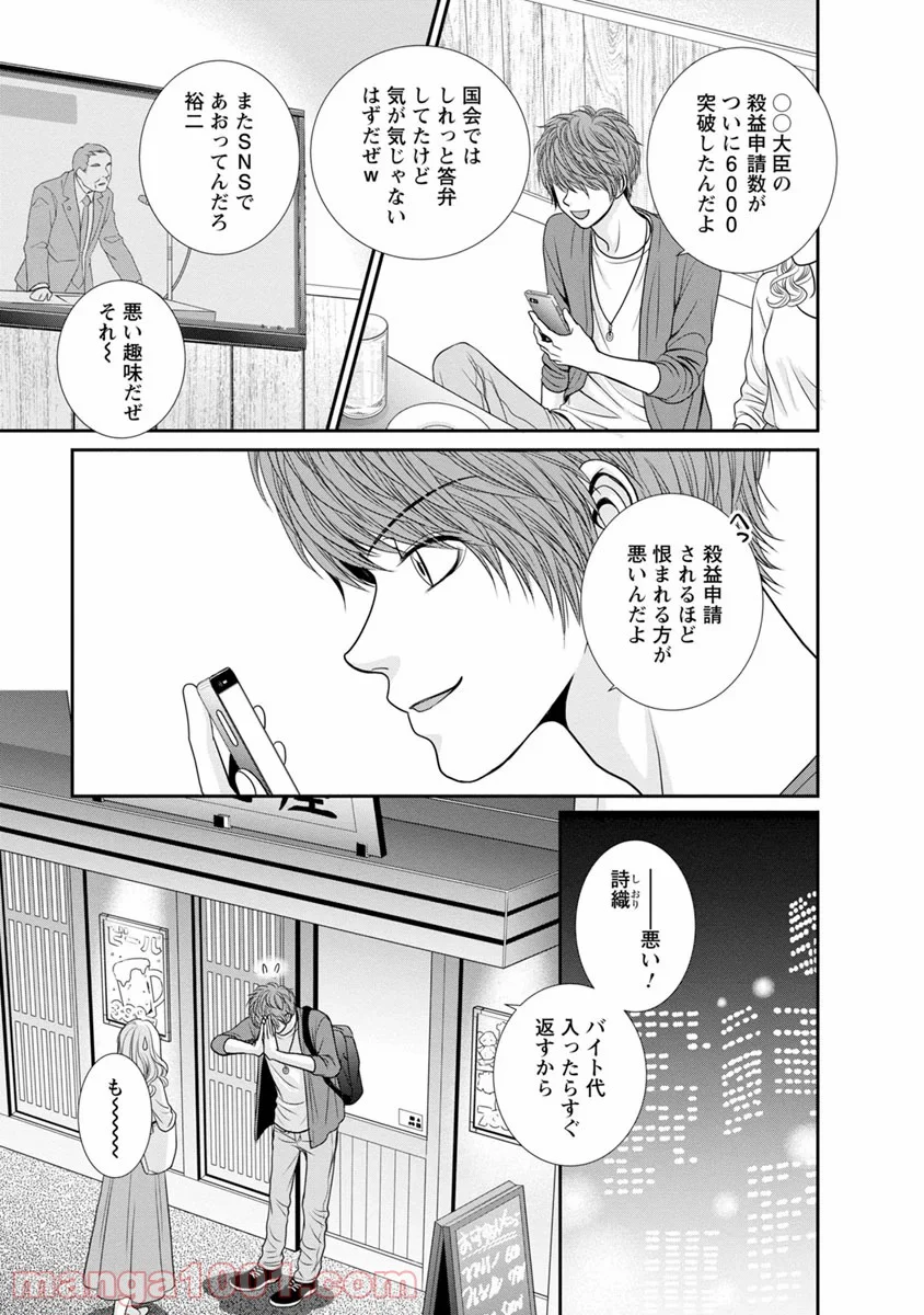 汝、隣人を×せよ。 - 第14話 - Page 15