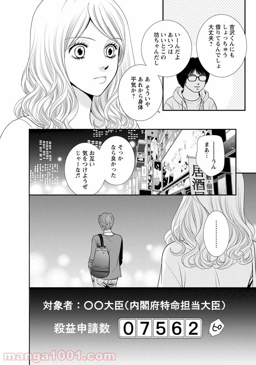 汝、隣人を×せよ。 - 第14話 - Page 16