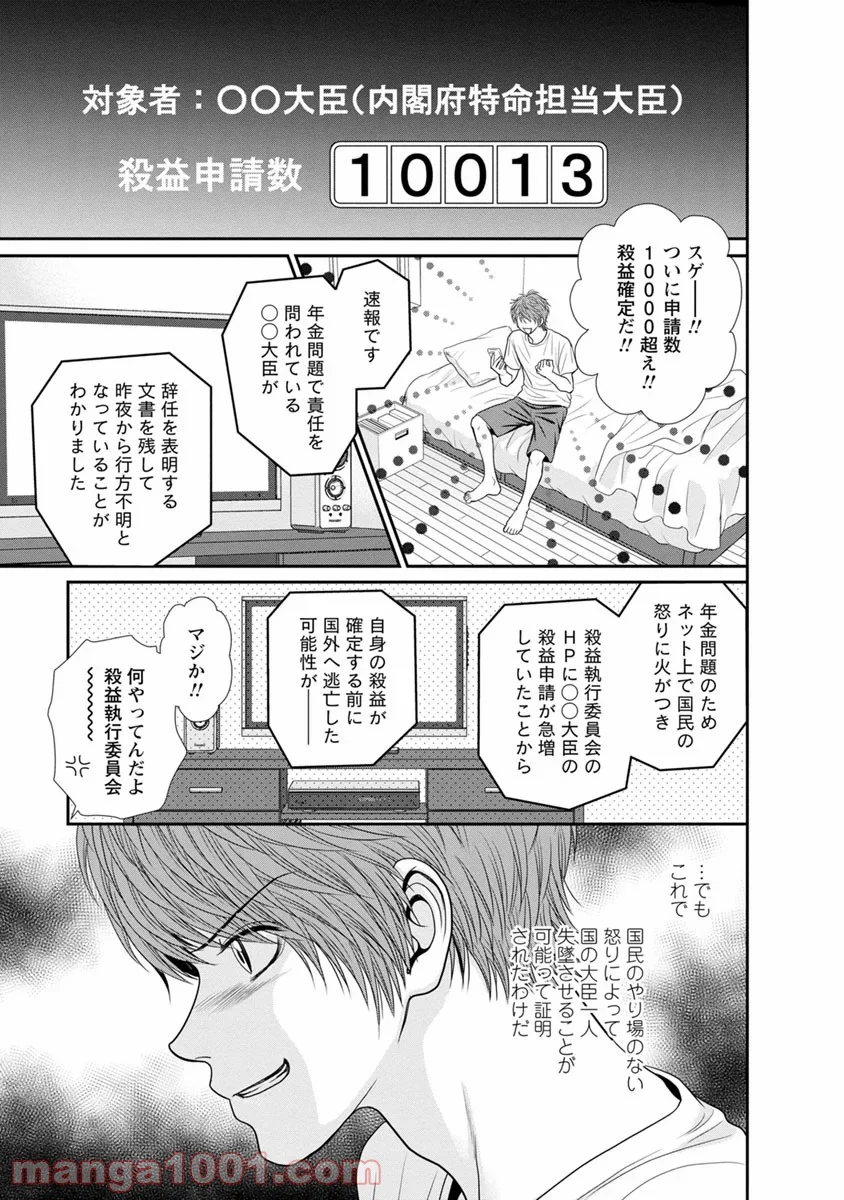 汝、隣人を×せよ。 - 第14話 - Page 19