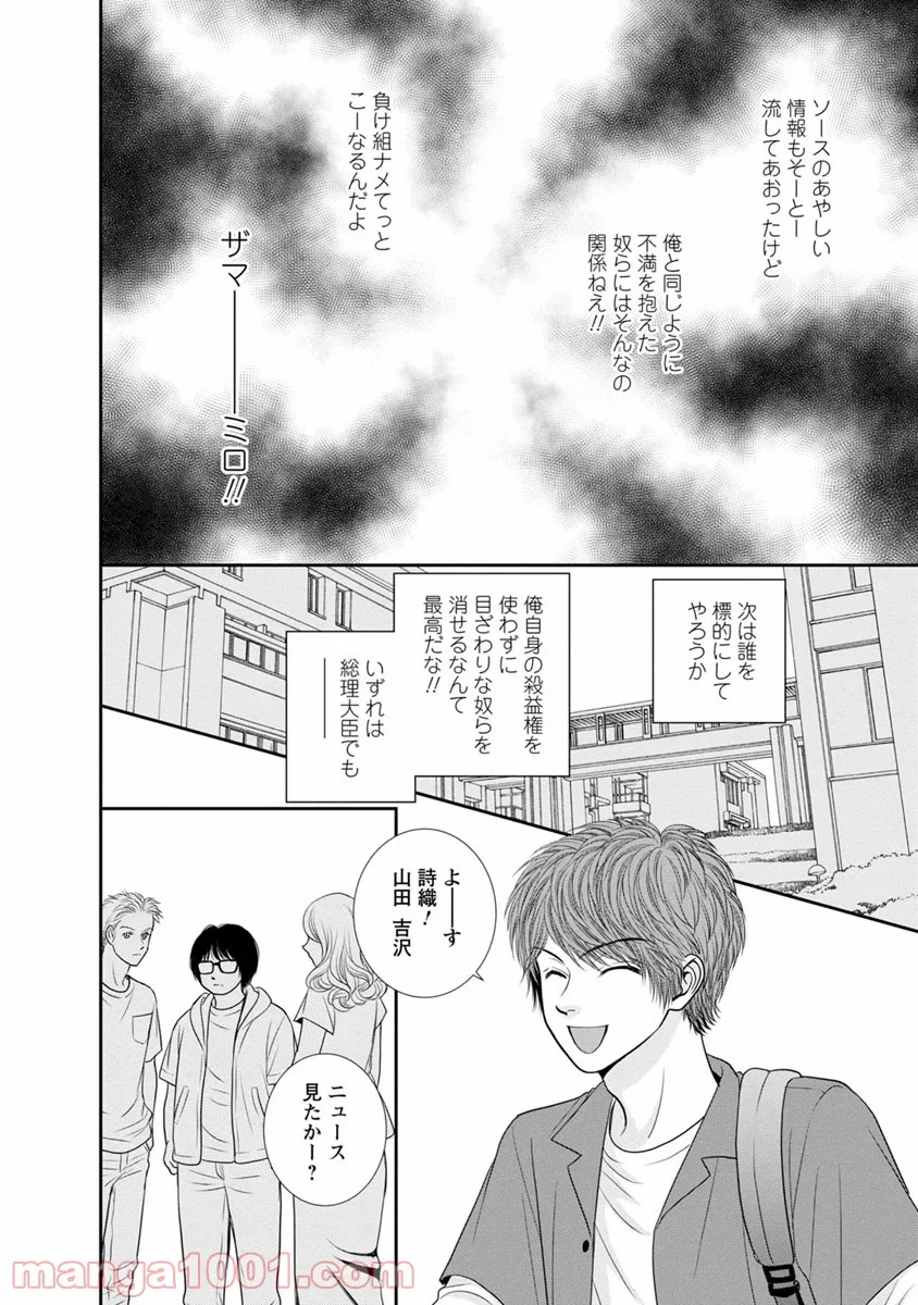 汝、隣人を×せよ。 - 第14話 - Page 20