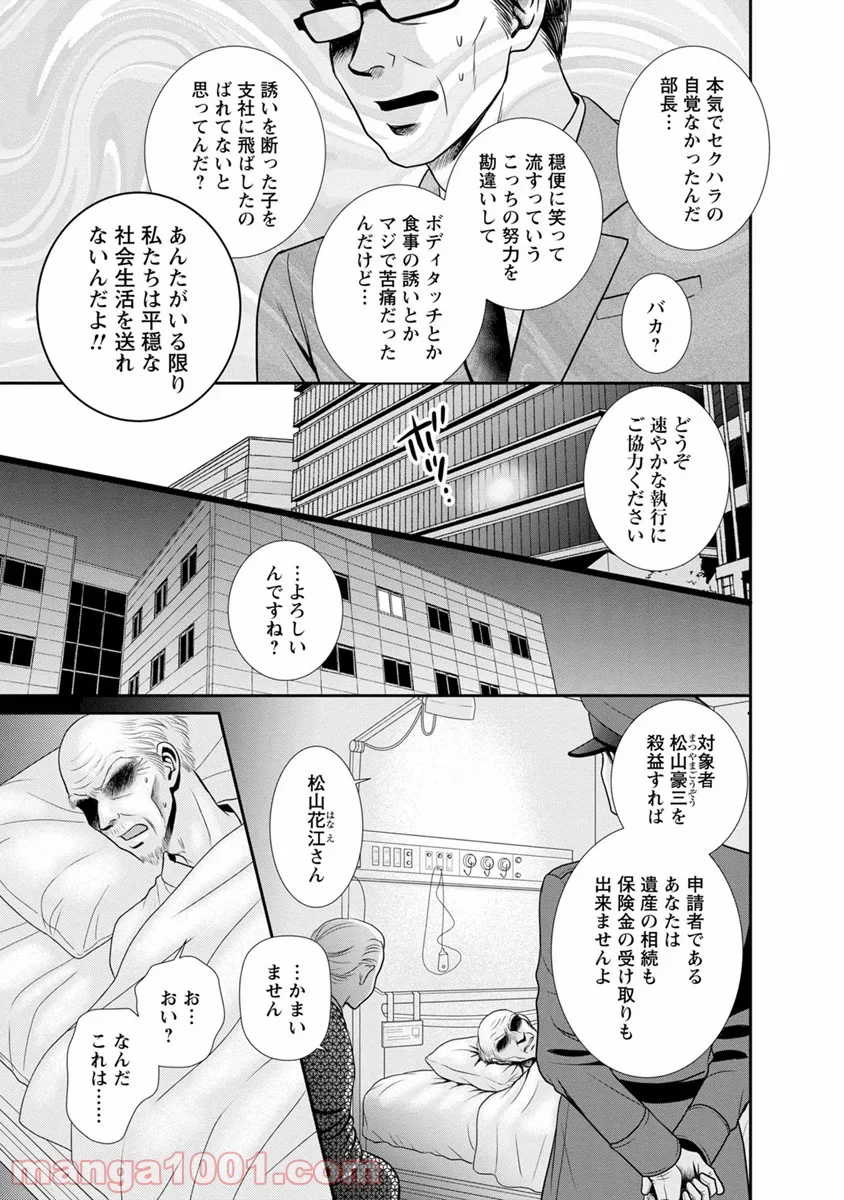 汝、隣人を×せよ。 - 第14話 - Page 3