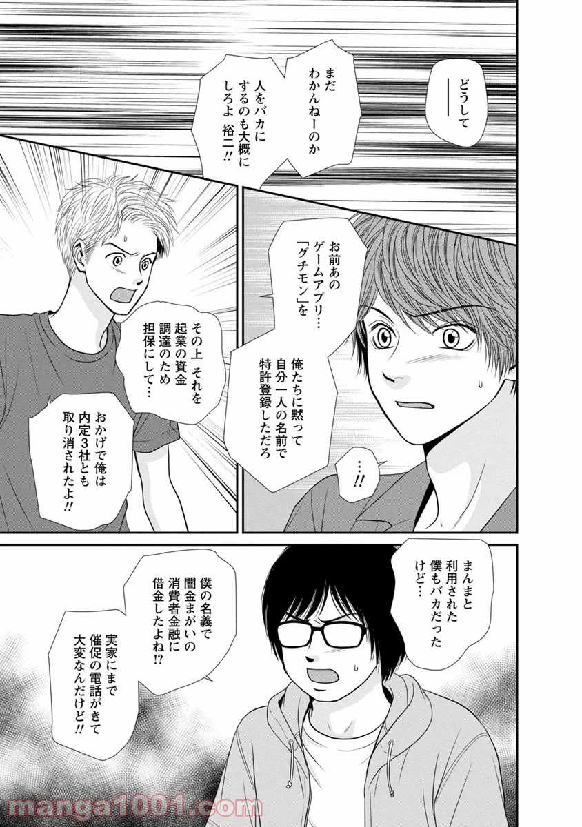 汝、隣人を×せよ。 - 第14話 - Page 23