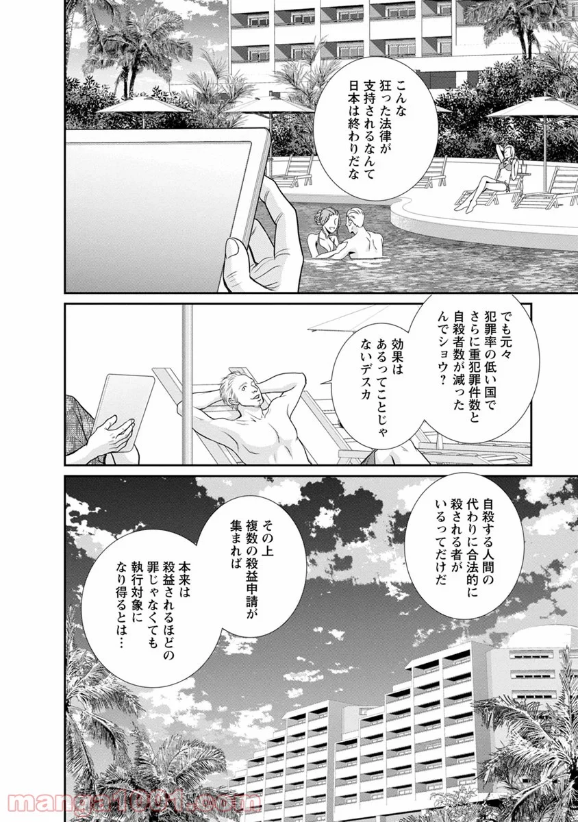 汝、隣人を×せよ。 - 第14話 - Page 26