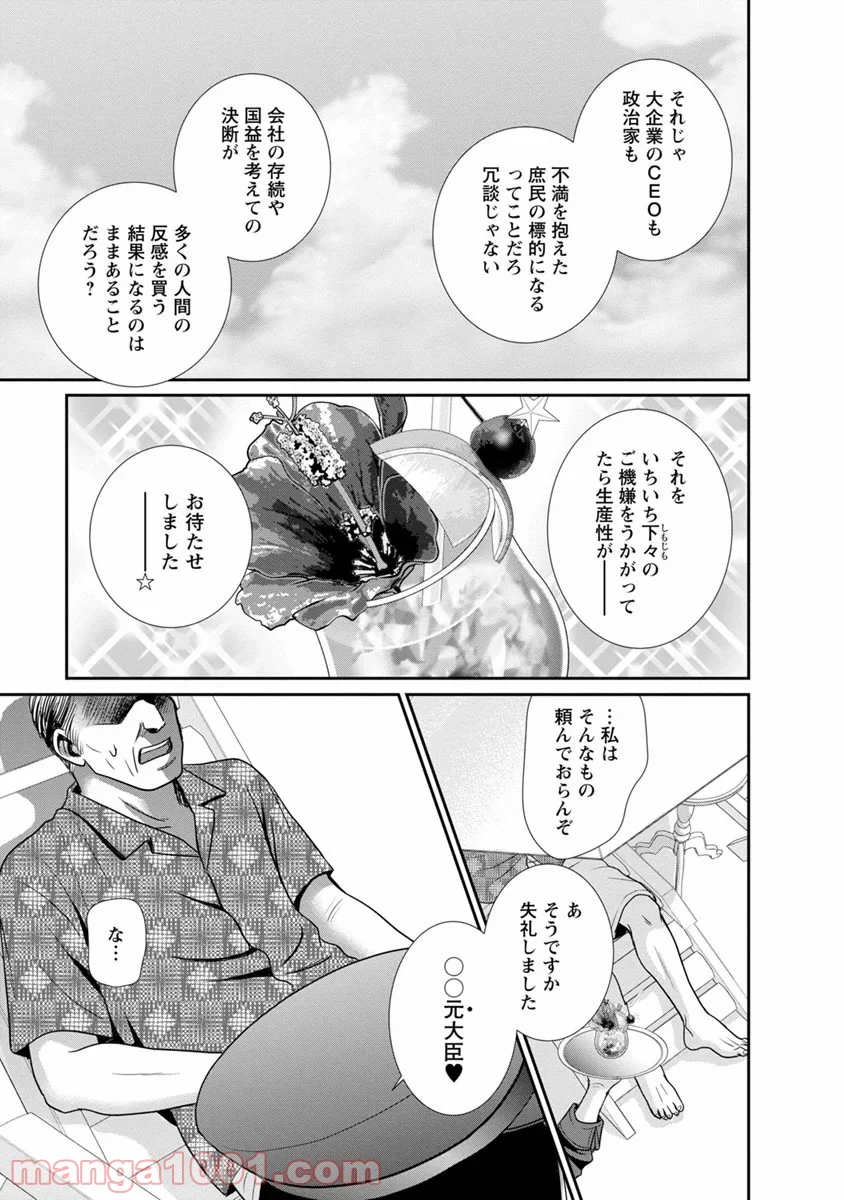 汝、隣人を×せよ。 - 第14話 - Page 27