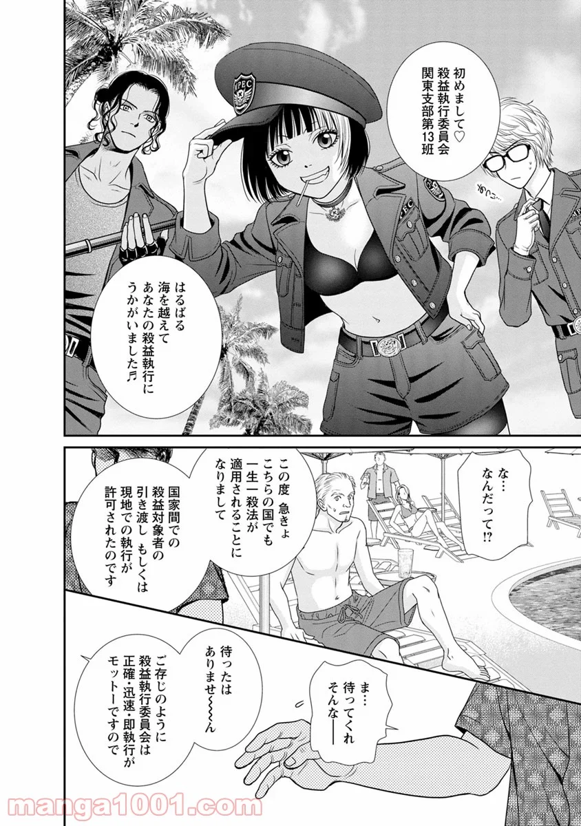 汝、隣人を×せよ。 - 第14話 - Page 28