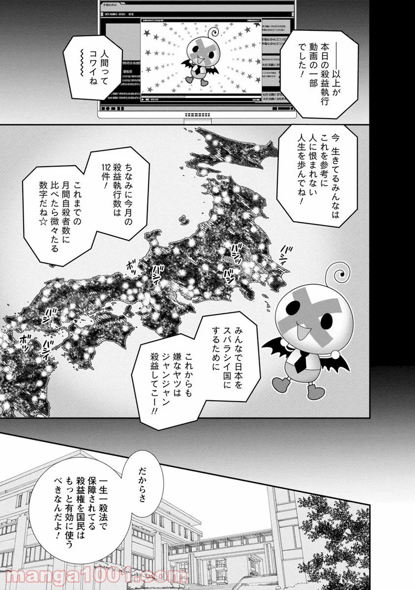 汝、隣人を×せよ。 - 第14話 - Page 5