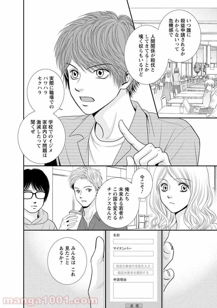 汝、隣人を×せよ。 - 第14話 - Page 6