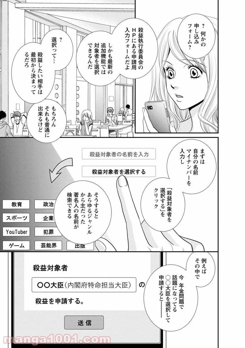 汝、隣人を×せよ。 - 第14話 - Page 7