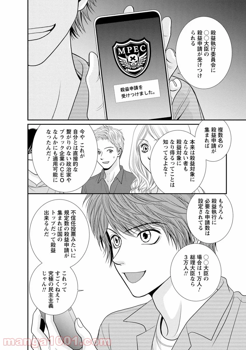 汝、隣人を×せよ。 - 第14話 - Page 8