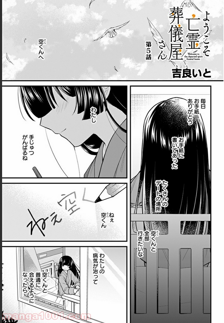 ようこそ亡霊葬儀屋さん - 第5話 - Page 1