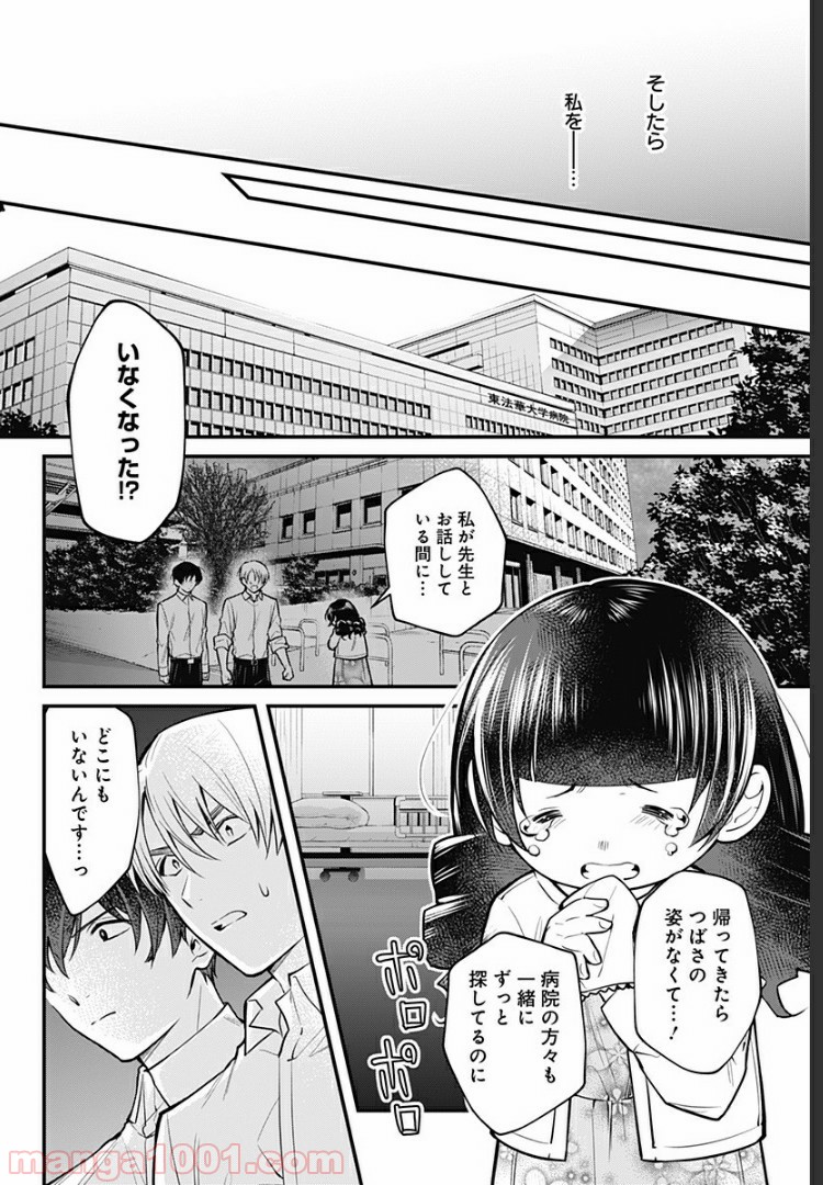 ようこそ亡霊葬儀屋さん - 第5話 - Page 2