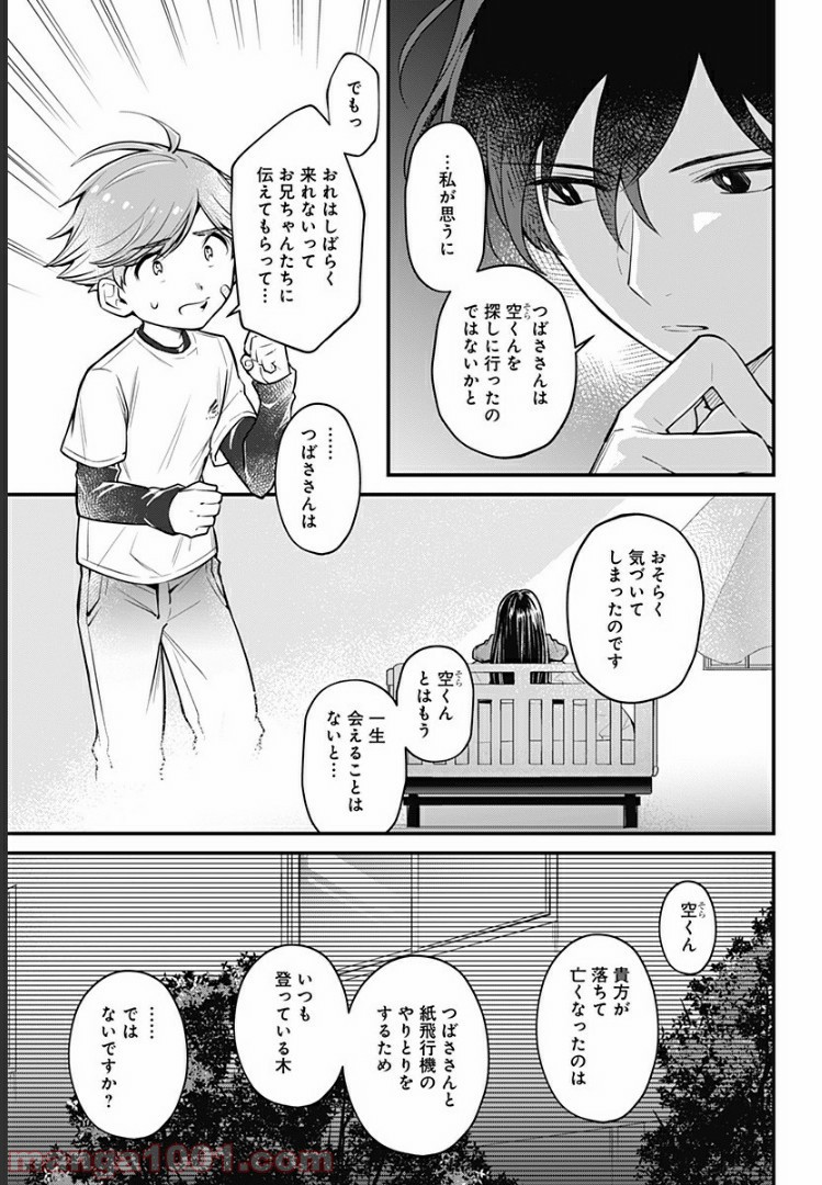 ようこそ亡霊葬儀屋さん - 第5話 - Page 5