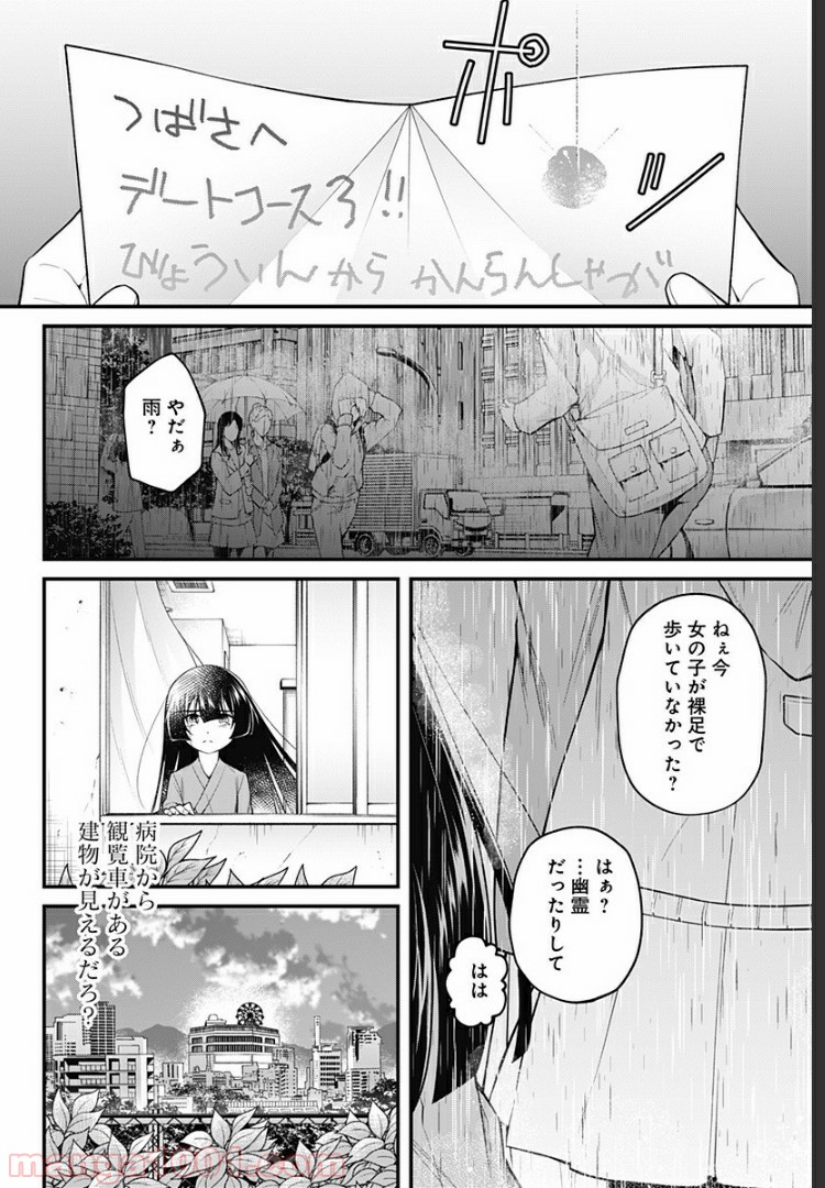 ようこそ亡霊葬儀屋さん - 第5話 - Page 8