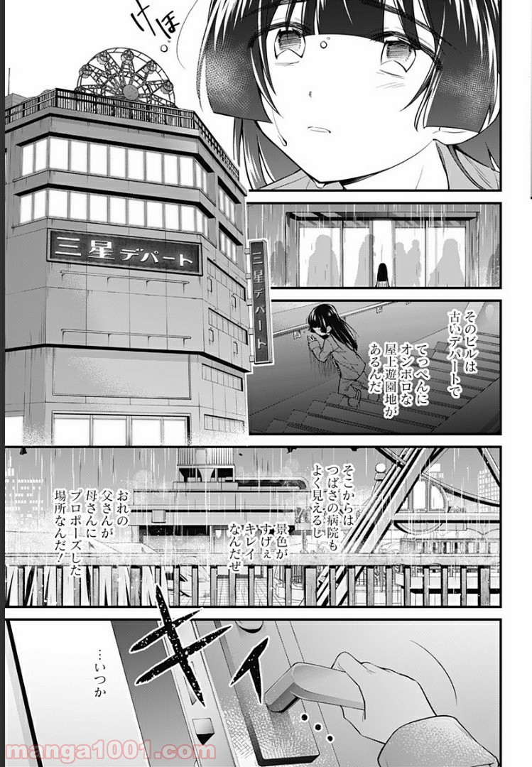 ようこそ亡霊葬儀屋さん - 第5話 - Page 9