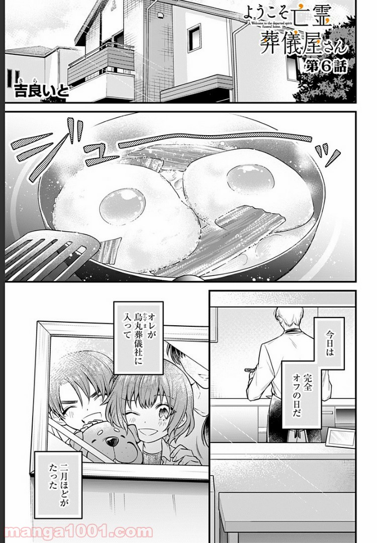 ようこそ亡霊葬儀屋さん - 第6話 - Page 1