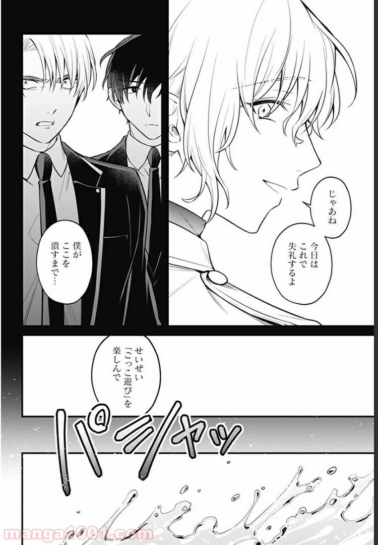 ようこそ亡霊葬儀屋さん - 第6話 - Page 10