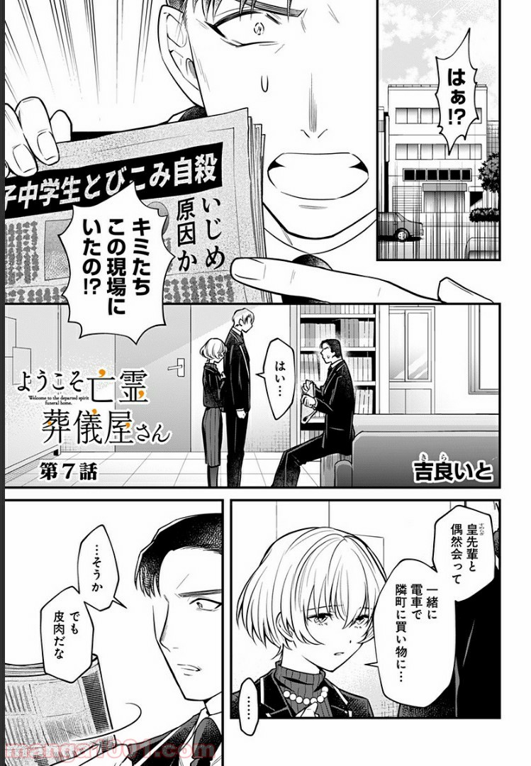 ようこそ亡霊葬儀屋さん - 第7話 - Page 1