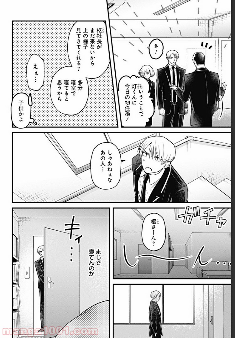 ようこそ亡霊葬儀屋さん - 第7話 - Page 4