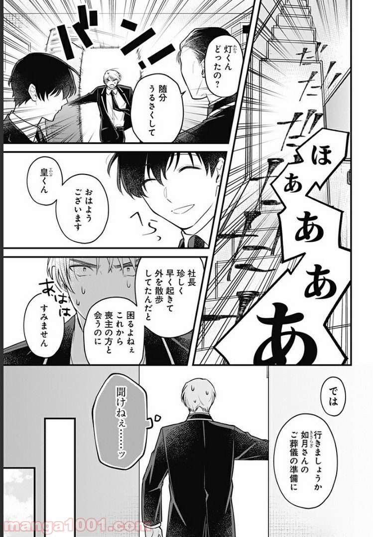 ようこそ亡霊葬儀屋さん - 第7話 - Page 9