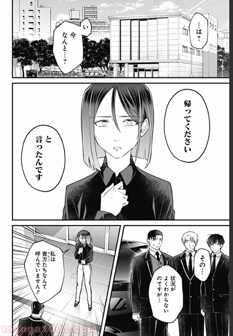 ようこそ亡霊葬儀屋さん - 第7話 - Page 10